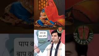 Pundit Ki Katha