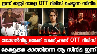 New Malayalam Movie Today Ott Releasehuntbougainvilleathekku Vadakkumalayalam Movies 2024