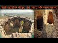 There are hundreds of caves on Kali Pahari and a nameless, incomplete tomb whose history is mysterious.