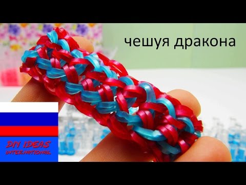 Как из резинок сделать браслет чешуя на станке Как из резинок сделать браслет чешуя на станке