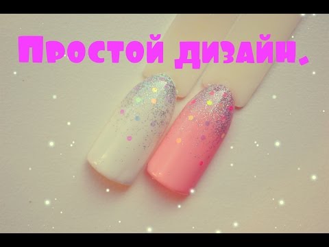 Как работать с блёстками на ногтях Как работать с блёстками на ногтях