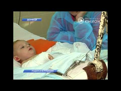 Как в рубашке родился