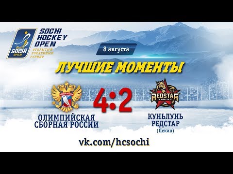 Россия 4-2 Куньлунь РС: лучшие моменты, 8 августа 2018