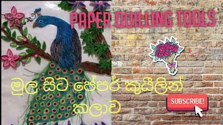 Play this video Paper quilling tools