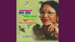 Chokhe Chokhe Ki Kotha Bole Gelo