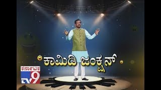 `Comedy Junction`: Kannada Stand-up Comedians Gangavathi Pranesh Comedy Punch