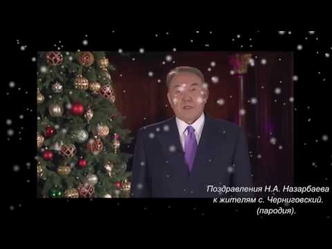 Поздравления с днем рождения от назарбаева Поздравления с днем рождения от назарбаева