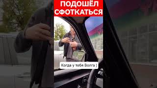 Реакция На Машину #Газ #Волга #Cars #Reaction #Top #Реакция #Ретро #Gaz #Live #Shorts