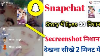 How to know Screenshot of your Story in Snapchat | snapchat story me screenshot 