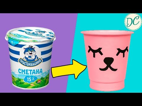 Поделки стаканчики из под сметаны 77