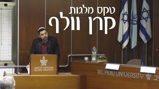 טקס קבלת מלגות וולף 2017