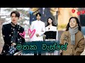 Mathaka Wasse (මතක වැස්සේ) ❤️ Lee Gon • Tae Eul ❤️ The King : Eternal Monarch (MV) ❤️Korean Mix