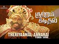 Theriyaamal Annanai - Kuttram Kadithal | Official Video Song | Bramma. G | Shankar Rangarajan