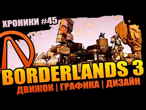 Borderlands 3 скачать через торрент на PC Borderlands 3 скачать через торрент на PC