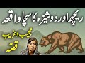 Reech Aur Doosheza Ka Sacha Qissa || Urdu Hindi Moral Story