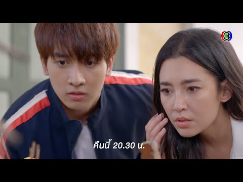 ให้รักพิพากษา EP.15 คืนนี้ 20.30 น. | Ch3Thailand
