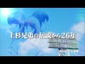【ゲッサン】あだち充最新作『MIX』コミックスCM三ツ矢雄二/日高のり子編