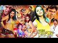 Ondhkarer Rajniti l Romantic Movie I Shapla Bangla Film l Moyuri Bangla Cinema l Action Bengali Film