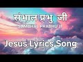 Sambhal prabhuji jeevan ke har pal me ll yeshu Masih song ll jesus