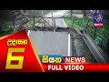 Siyatha Morning News 6.00 - 04-01-2020