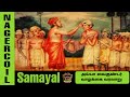 Ayya Vaikundar History In Tamil | அய்யா வைகுண்டர் வாழ்க்கை வரலாறு | Ayya Vaikundar Varalaru