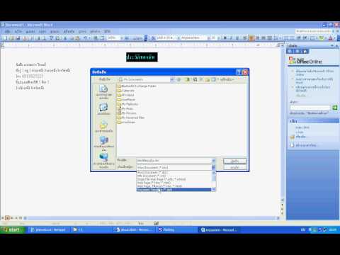 การเขียนเว็บเพจด้วย Msword 2003 อย่างง่าย