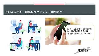 第2章 ESMをどのような場面で活用するか:exkumaではじめる経験サンプリング法【入門編】- JESMA