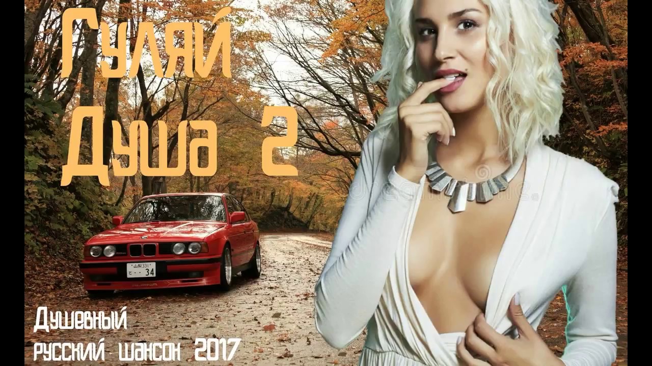 Новые клипы шансона 2018 август Новые клипы шансона 2018 август