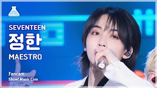 [예능연구소] Seventeen Jeonghan (세븐틴 정한) - Maestro 직캠 | 쇼! 음악중심 | Mbc240511방송