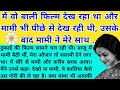 मामी भांजा का प्रेम | romantic Hindi story |Emotional STORY | suvichar Hindi kahani |@channel_best