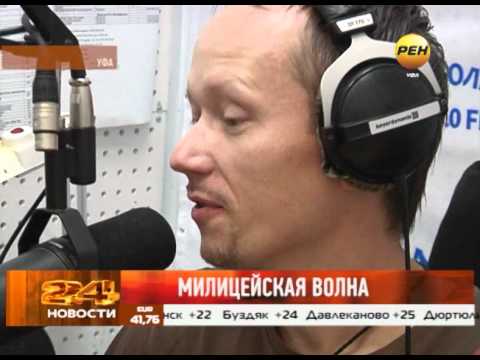 Поздравление на милицейской волне Поздравление на милицейской волне