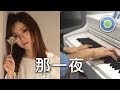 那一夜 鋼琴版 (主唱: G.E.M. 鄧紫棋)