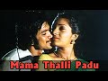 Mama Thalli Padu - Mohan, Nalini - Ilaiyaraja Hits - Manaivi Solle Manthiram – Tamil Romantic Song