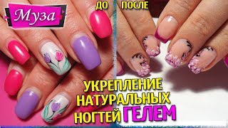 Пошагово укрепление натуральных ногтей гелем фото Пошагово укрепление натуральных ногтей гелем фото