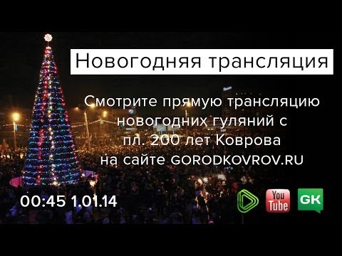Новогоднее поздравление путина 2017 прямая трансляция