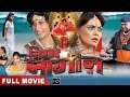 Nigahe Nagin Ki - सुपरहिट भोजपुरी Full फिल्म  | Bhojpuri Movie | Rinku Ghosh | भोजपुरी सुपरहिट मूवी