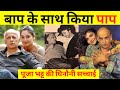 पापा की प्यारी बेटी Pooja Bhatt की घिनौनी सच्चाई Dark Truth Of Pooja Bhatt & Mahesh Bhatt
