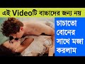 বাসর রাতের মজা নিলাম চাচাতো বোনের সাথে|| valobashar golpo || Love Story