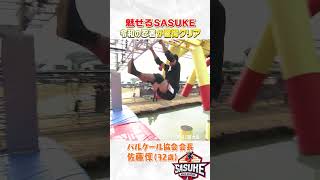別班の動きSasukeでパルクールを体現令和の忍者佐藤惇が驚愕パフォーマンスで12大会連続1Stクリア