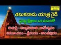 Tamil Nadu Famous Temples Tour Guide | Best Tour Plan for Tamil Nadu Tour