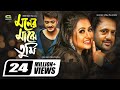 Moner Majhe Tumi || মনের মাঝে তুমি || Riaz || Purnima || Biplab Chatterjee || Super Hit Bangla Movie