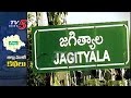 Jagtial Become New District | Ground Report on Jagtial | Telugu News | TV5 News