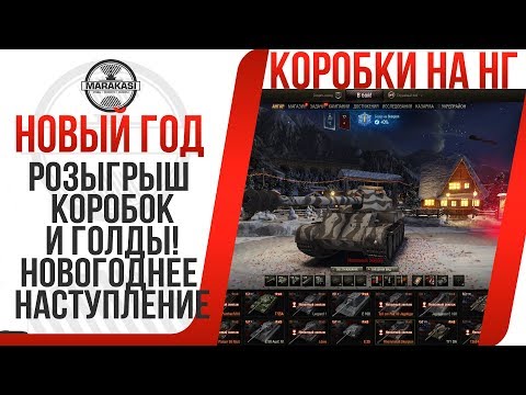Новый стрим 2018 танки Новый стрим 2018 танки