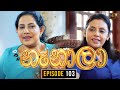 Nenala Episode 103