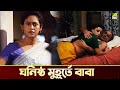 Babake Ghonistho Muhurte Dekhe Fela | Dramatic Scene | Soumitra | Indrani