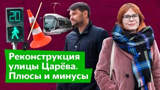 Видео Реконструкция улицы Константина Царёва от Дарья Беседина, улица Константина Царёва, Москва, Россия