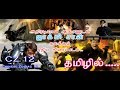 ஜாக்கி சான் புதிய திரைப்படம்  | தமிழில்  |  Jakie chan new tamil dubbed full movie HD