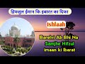 Hifzul Imaan Par Aitraaz Ka Jawaab | By Maulana Ariful Haqqani Sahab