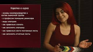 Помощник Режиссёра, Или Как Попасть В Кино?