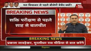 Karnataka Floor Test Live: Yeddyurappa Calls Amit Shah Before Assembly Trust Vote | Breaking News